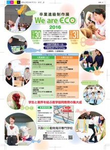 大阪ECO_A4チラシ2016ol