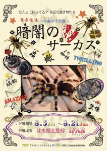 奇蟲展2016